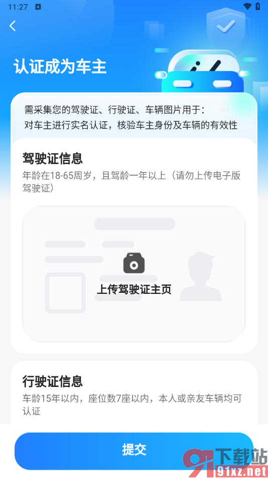 滴答出行app申请认证为车主的方法