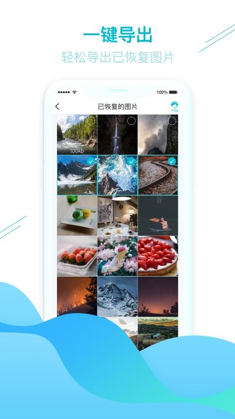 照片图片找回app(4)