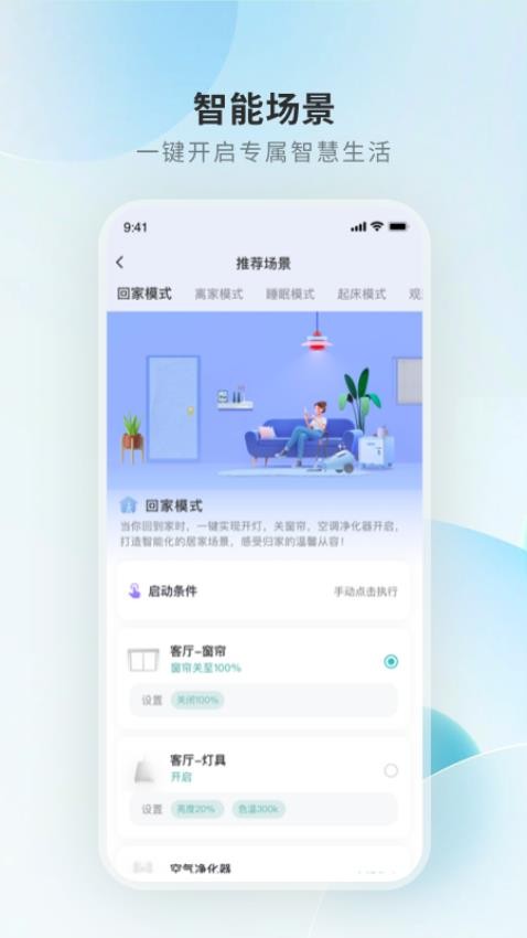 居然智慧家官网版(4)