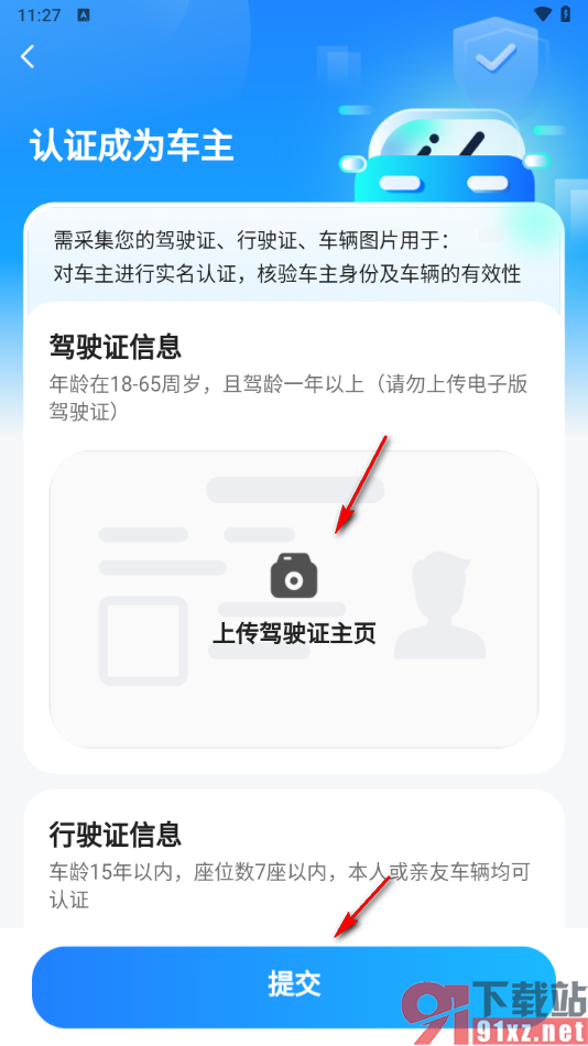 滴答出行app申请认证为车主的方法