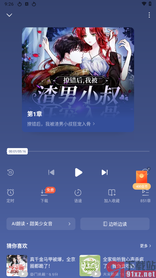 红果免费短剧app更换语音声音的方法