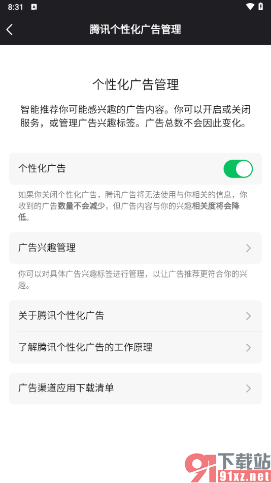 腾讯微视app关闭个性化广告的方法