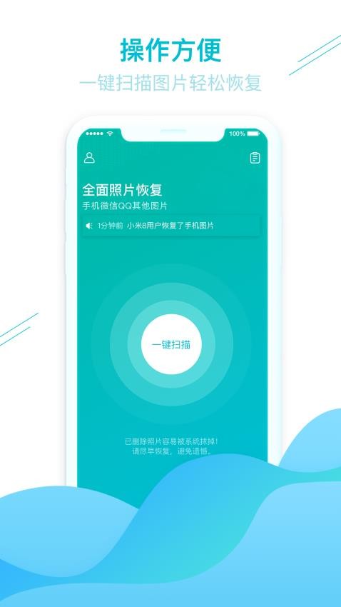 照片图片找回app(1)