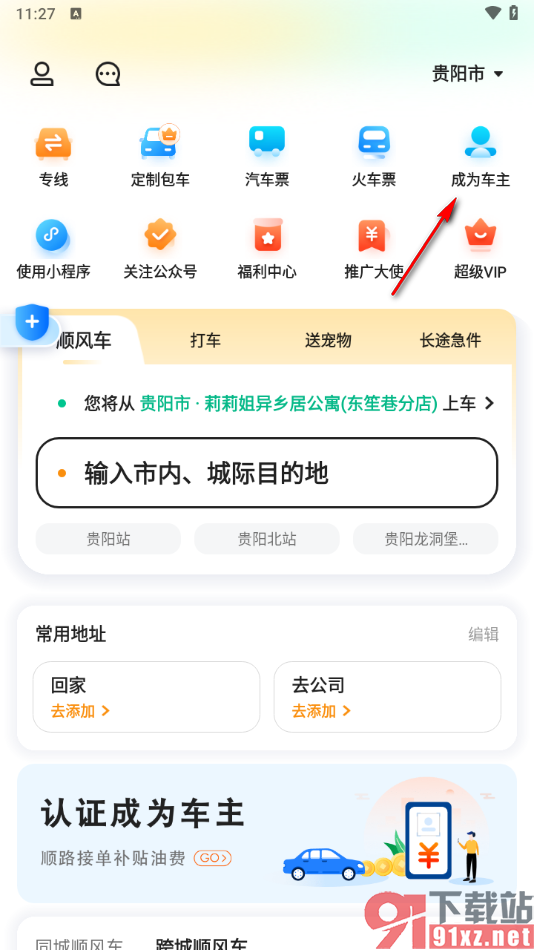 滴答出行app申请认证为车主的方法