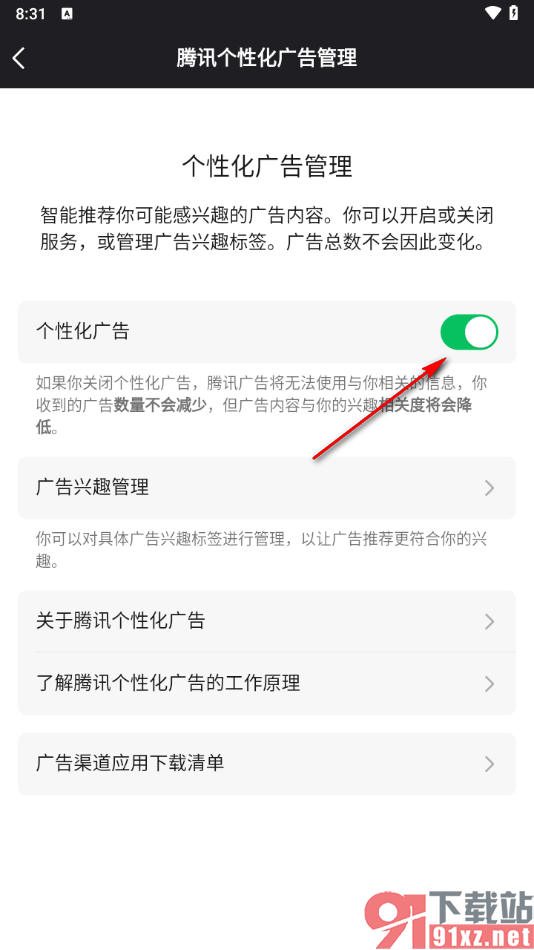 腾讯微视app关闭个性化广告的方法
