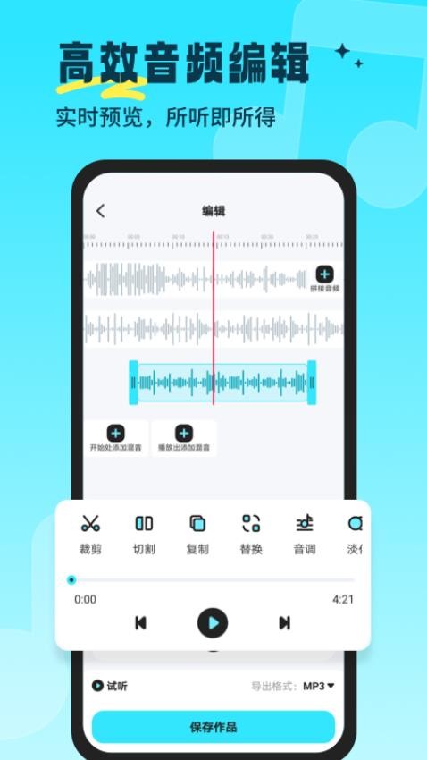 音乐音频剪辑师官方版(5)