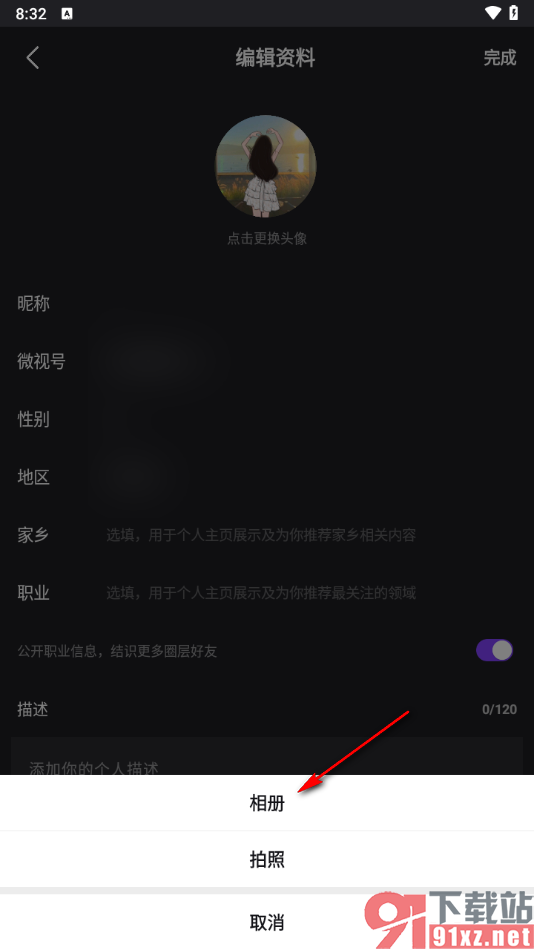 腾讯微视app更改个人头像的方法