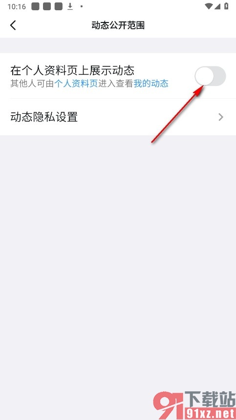 钉钉手机版隐藏个人资料页上的动态的方法
