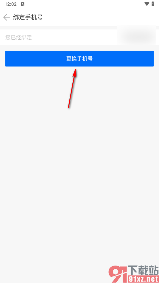 车来了app更换绑定的手机号的方法