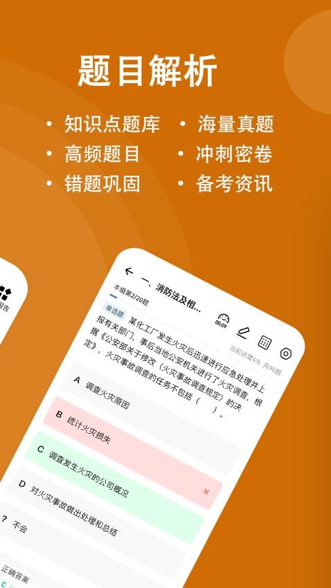 消防工程师练题狗最新版(5)