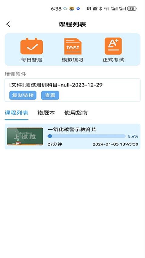 智慧强安官方版(1)