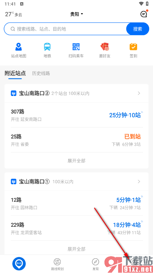 车来了app删除离线地图的方法