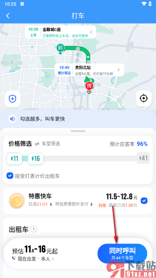 铁路12306app中进行打车的方法