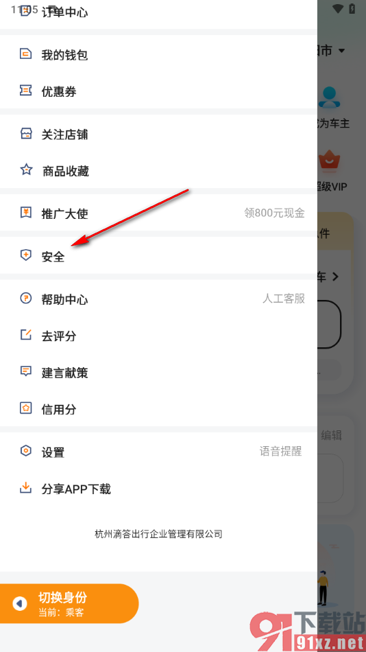 滴答出行app添加紧急联系人的方法