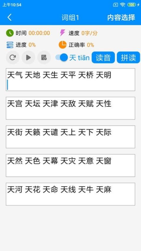 拼音打字软件官方版(1)