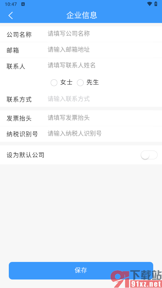 铁路12306app添加企业信息的方法