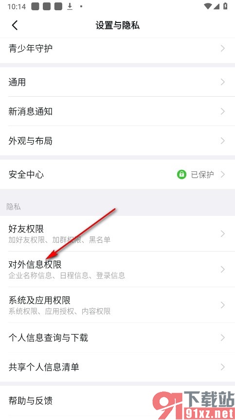 钉钉手机版隐藏个人资料页上的动态的方法