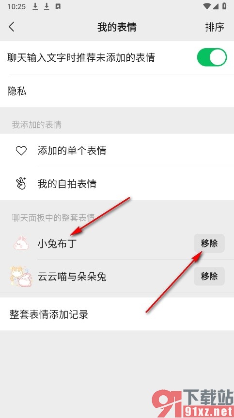 微信手机版移除已添加的表情的方法