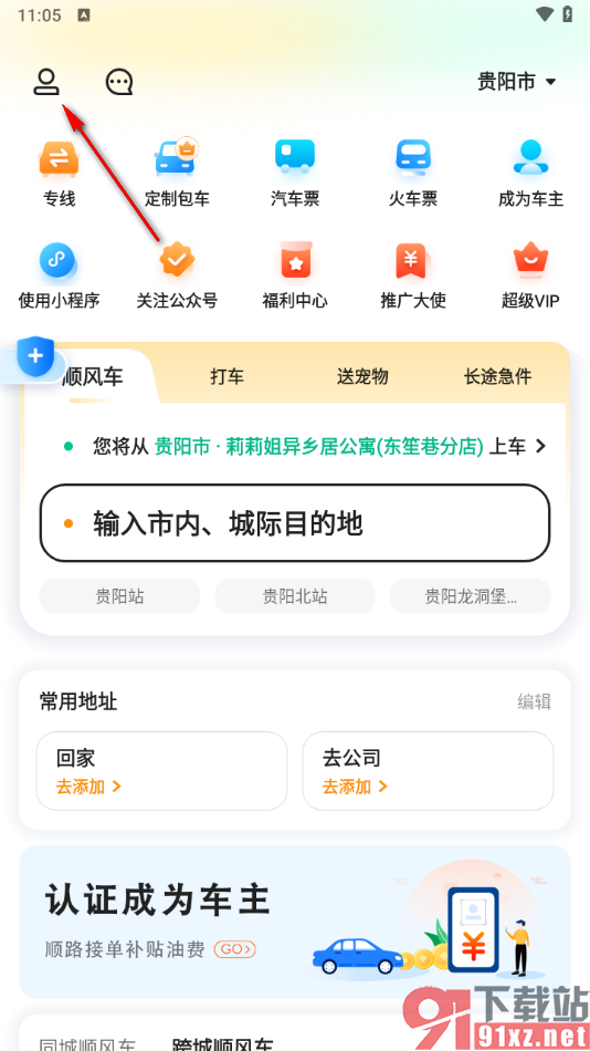 滴答出行app设置授权微信通知服务的方法