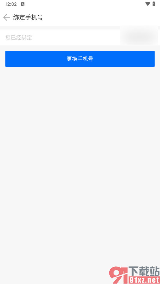 车来了app更换绑定的手机号的方法