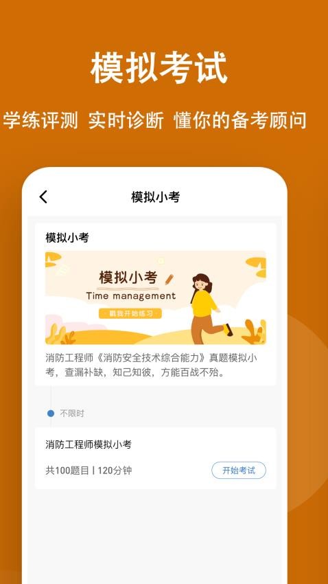 消防工程师练题狗最新版(2)