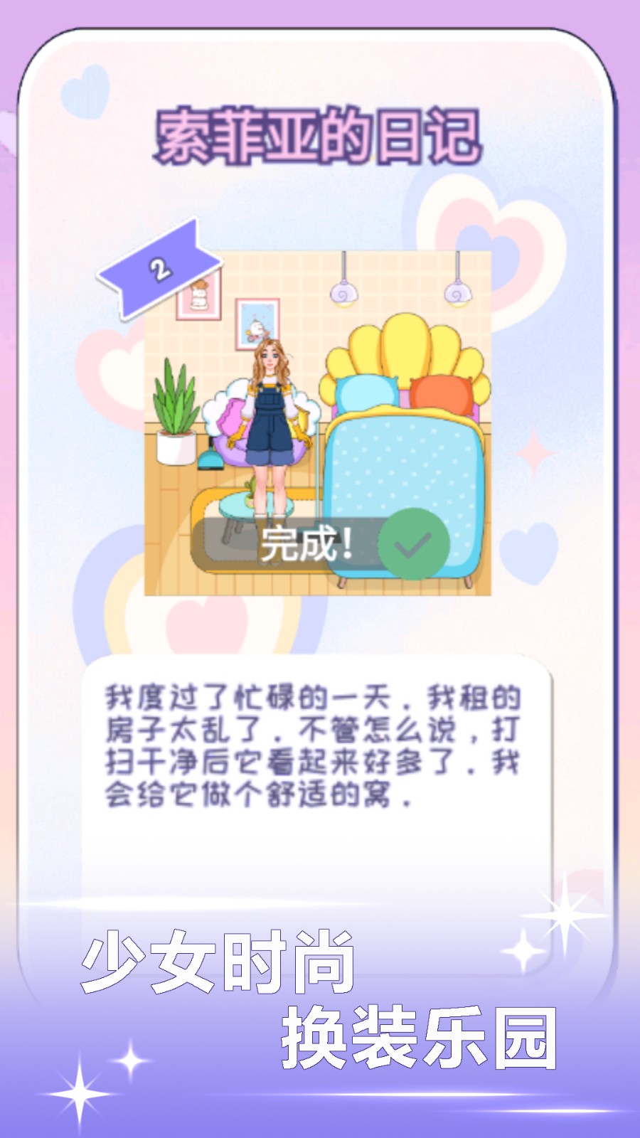 潮流少女换装秀游戏(2)