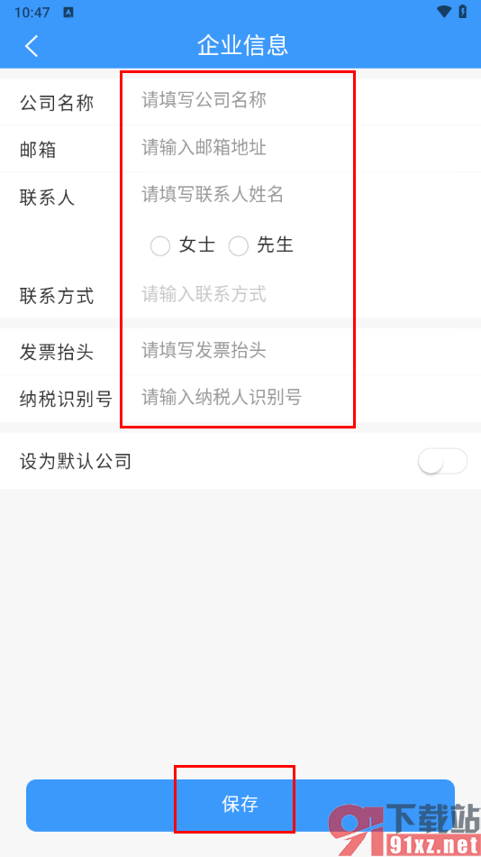 铁路12306app添加企业信息的方法