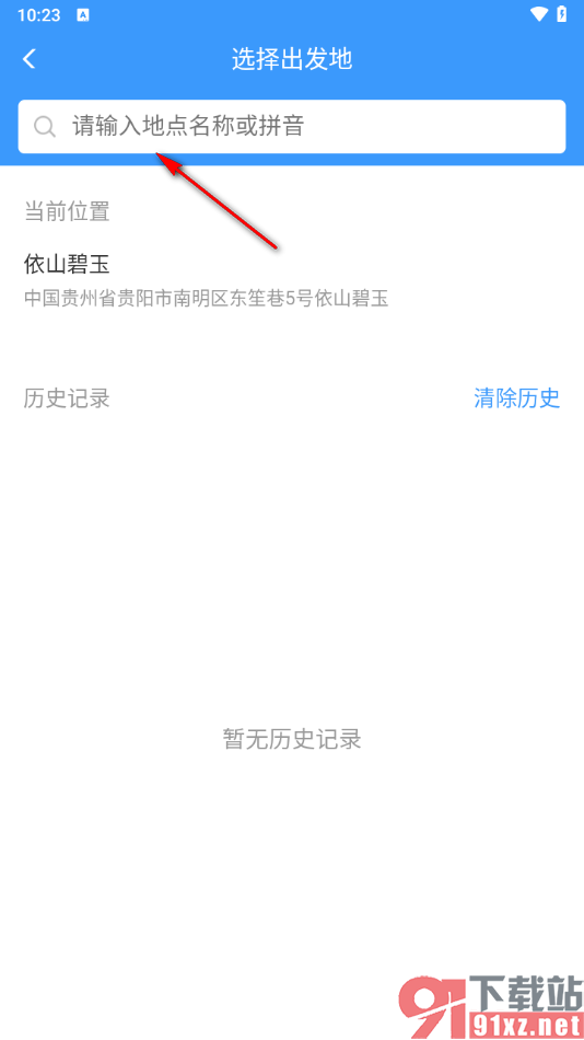 铁路12306app中进行打车的方法