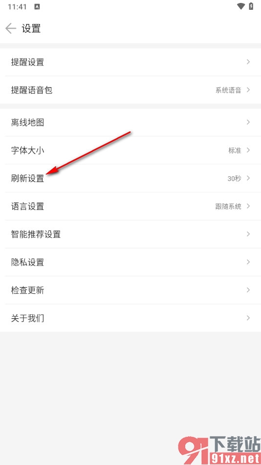 车来了app设置自动刷新时间的方法