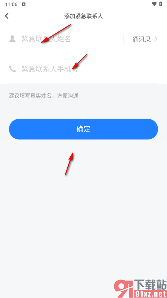 滴答出行app添加紧急联系人的方法