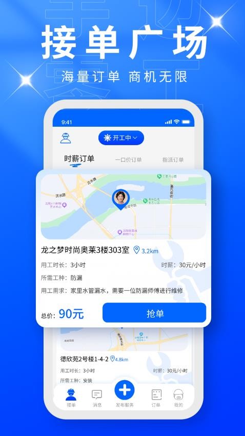 手边零工服务端手机版v2.5.0截图3