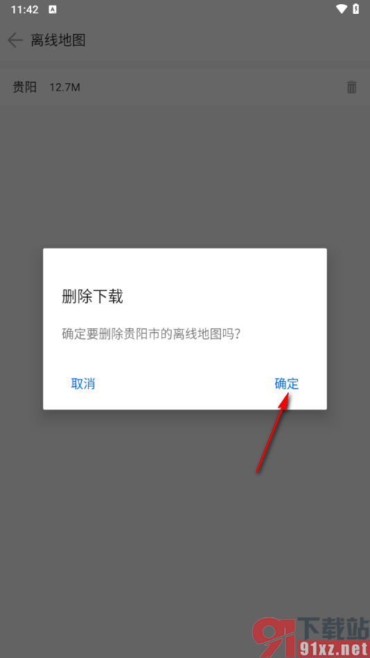 车来了app删除离线地图的方法