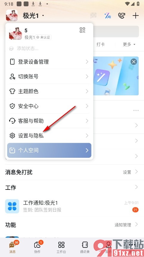 钉钉手机版隐藏个人资料页上的动态的方法