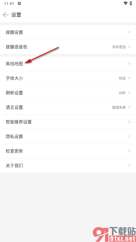 车来了app删除离线地图的方法