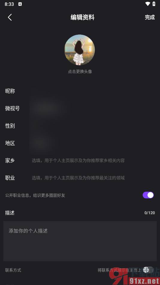 腾讯微视app更改个人头像的方法