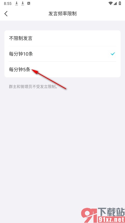 QQ手机版设置发言频率的方法