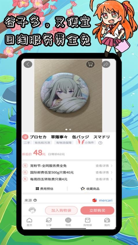 日淘姬app(2)