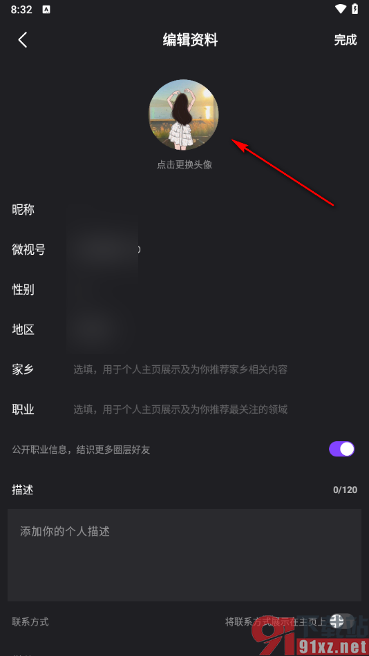 腾讯微视app更改个人头像的方法