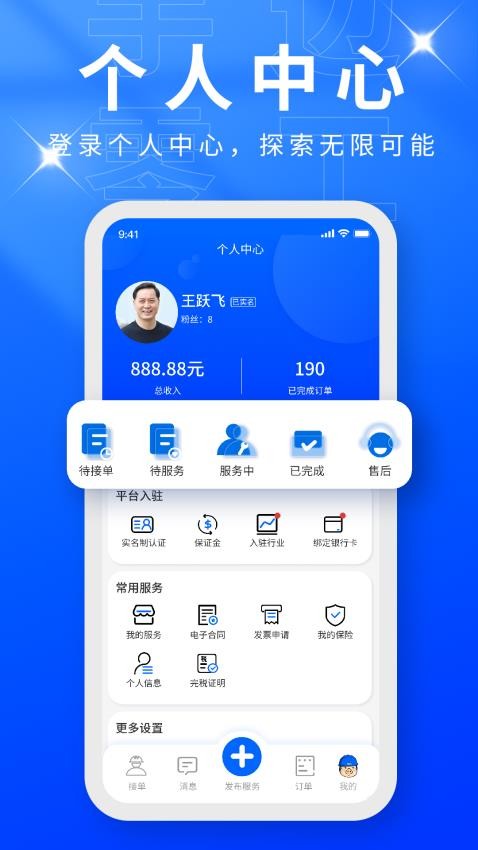 手边零工服务端手机版v2.5.0截图2