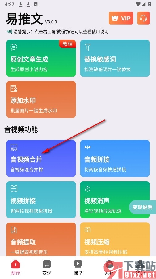 易推文手机版将视频与音频合并的方法