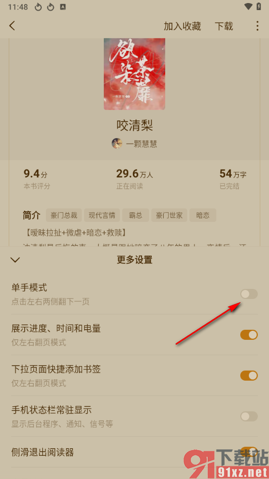 红果免费短剧app开启单手模式的方法