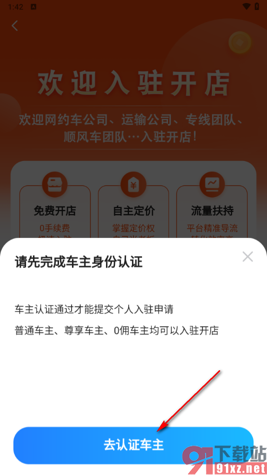 滴答出行app切换成商家身份的方法
