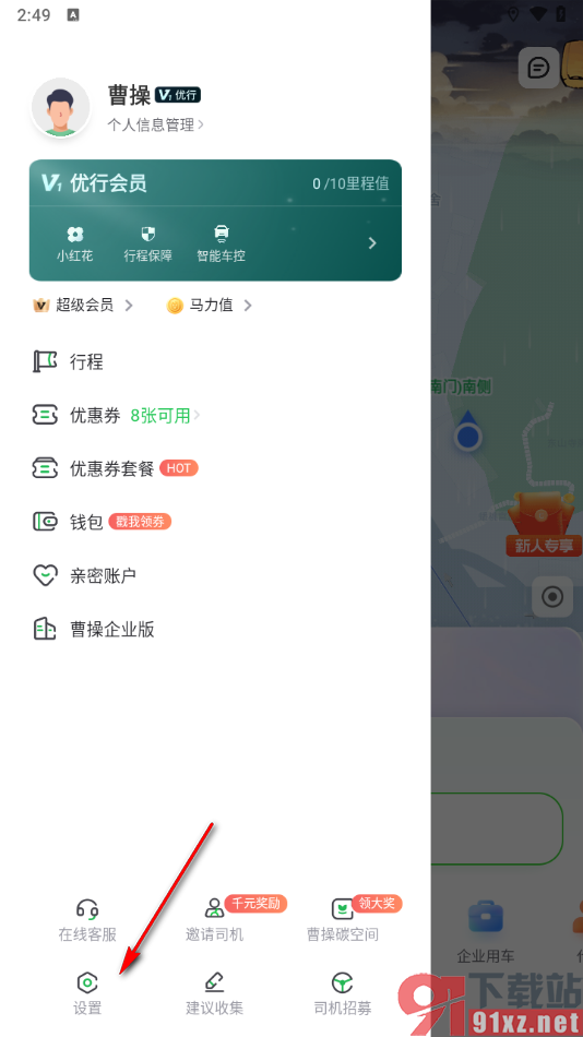 曹操出行app添加常用地址的方法