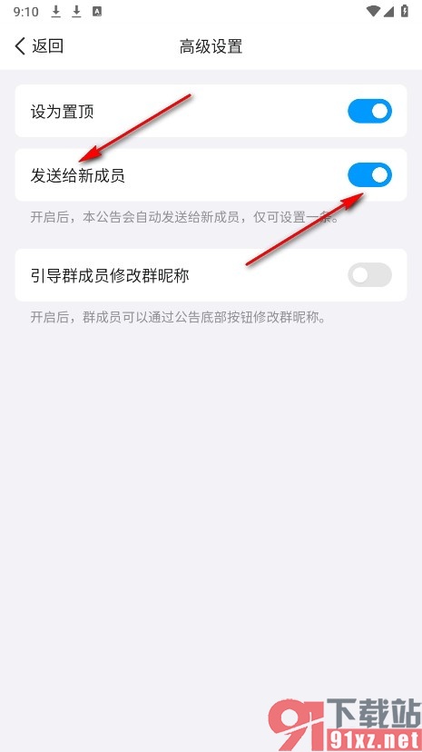 QQ手机版设置让公告自动发送给新成员的方法