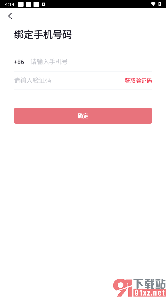 央视频app绑定手机号码的方法