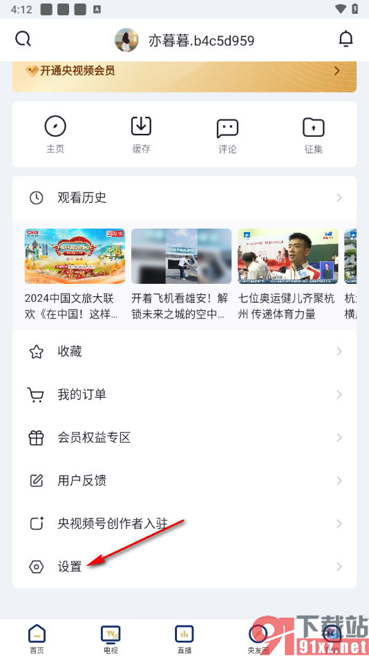 央视频app更换封面背景图片的方法