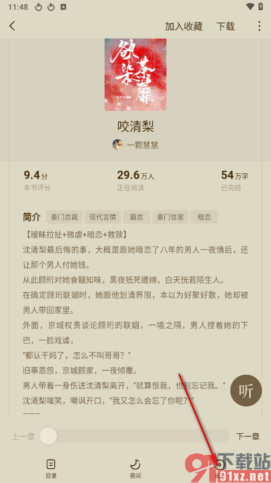 红果免费短剧app开启单手模式的方法