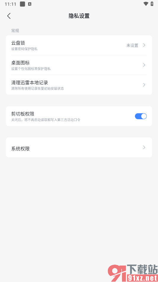 迅雷app使用剪切板功能的方法