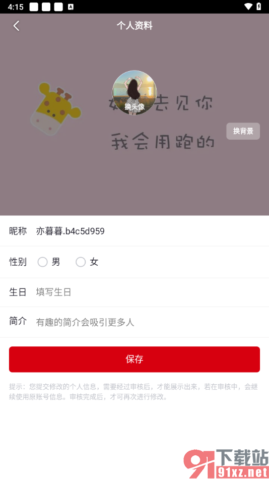 央视频app更换封面背景图片的方法