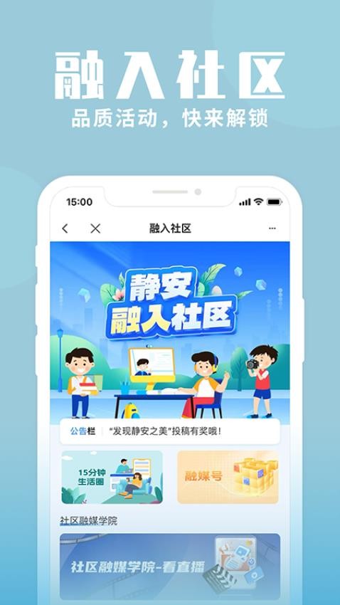 上海静安app(3)